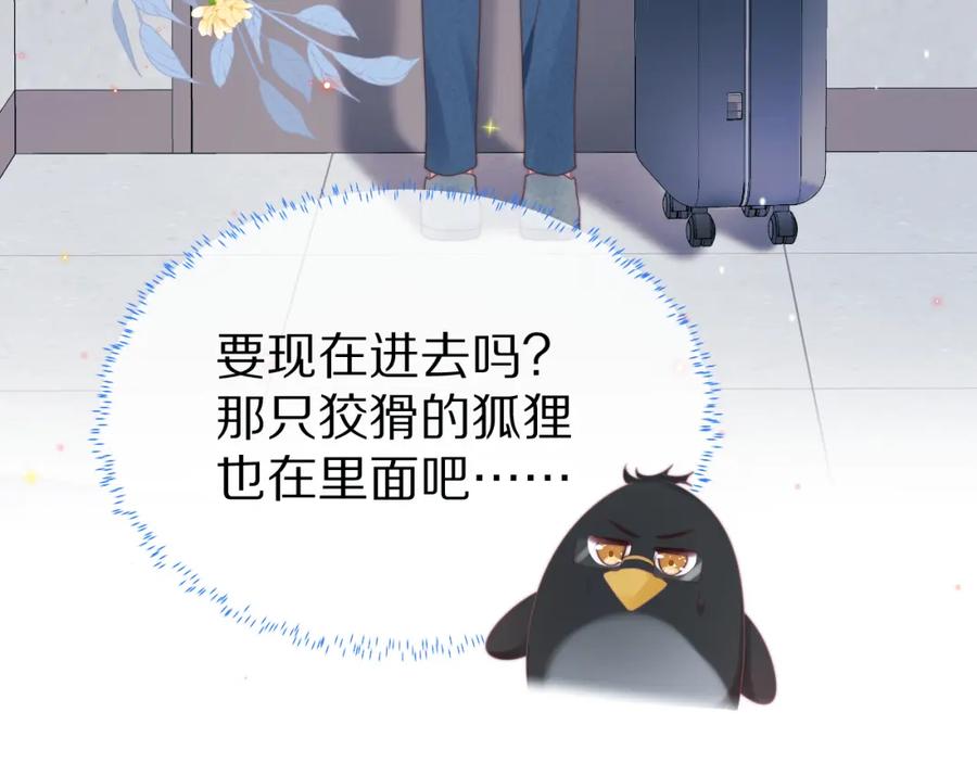 一口吃个兔 第36章 不想和我一起住吗？（委屈）（ 第22页