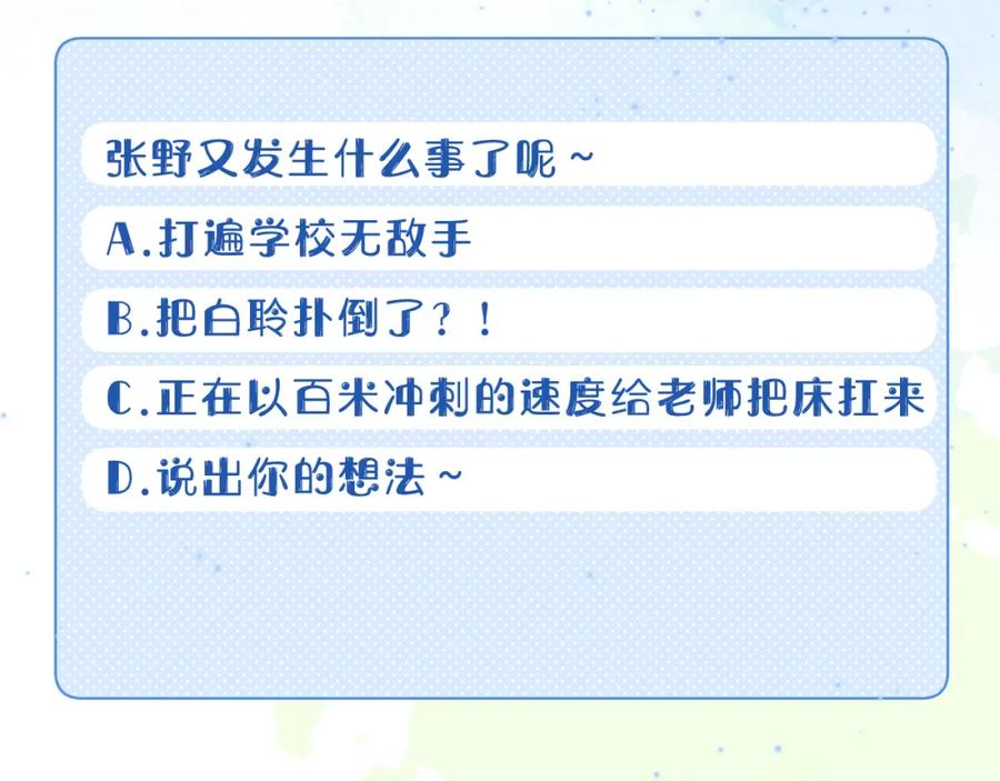 一口吃个兔 第36章 不想和我一起住吗？（委屈）（ 第104页