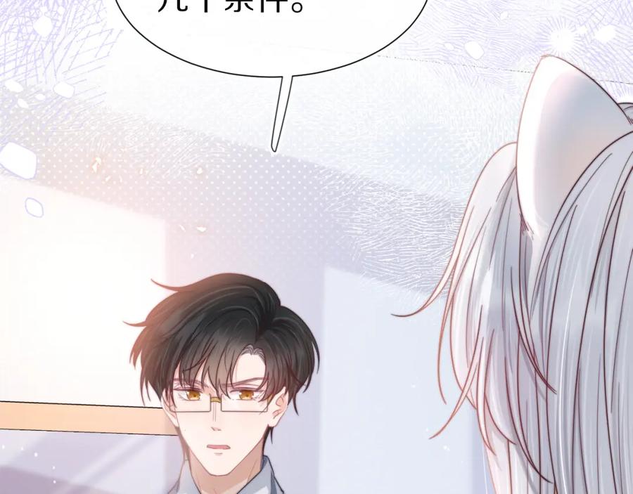 一口吃个兔 第36章 不想和我一起住吗？（委屈）（ 第42页