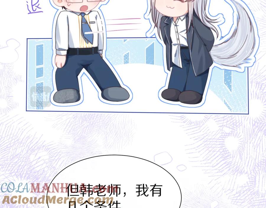 一口吃个兔 第36章 不想和我一起住吗？（委屈）（ 第41页