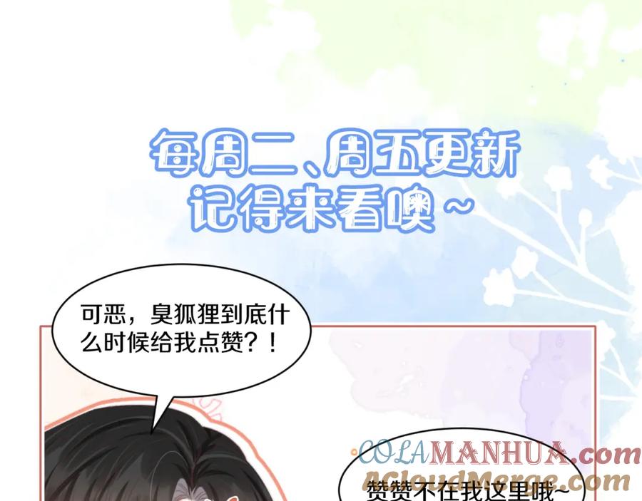 一口吃个兔 第36章 不想和我一起住吗？（委屈）（ 第105页