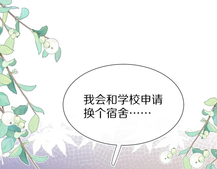 一口吃个兔 第36章 不想和我一起住吗？（委屈）（ 第74页