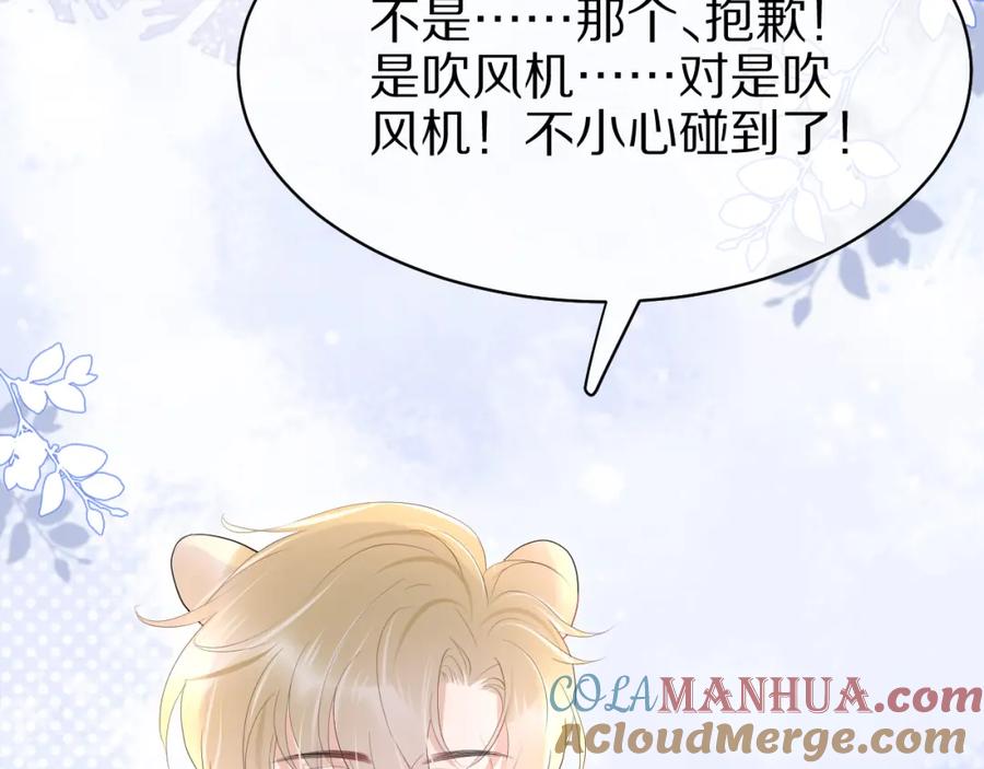 一口吃个兔 第11话 他又不会吃掉我 第82页