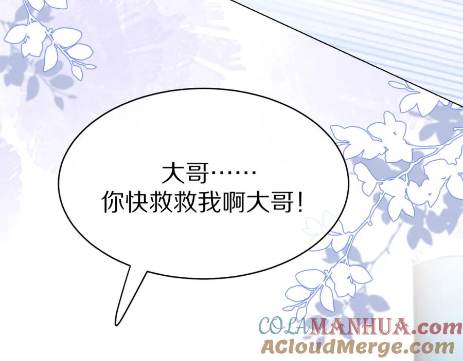 一口吃个兔 第11话 他又不会吃掉我 第22页