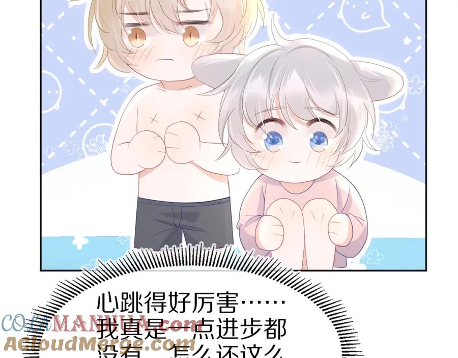 一口吃个兔 第11话 他又不会吃掉我 第88页