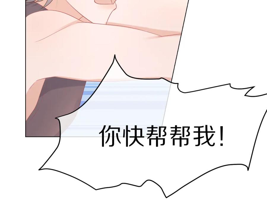 一口吃个兔 第11话 他又不会吃掉我 第20页