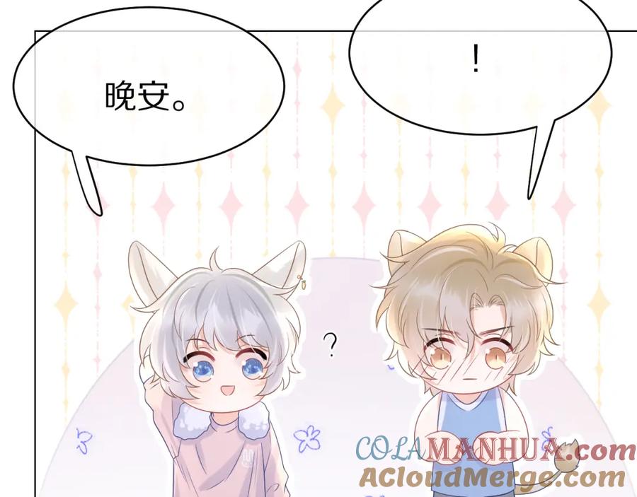 一口吃个兔 第11话 他又不会吃掉我 第46页