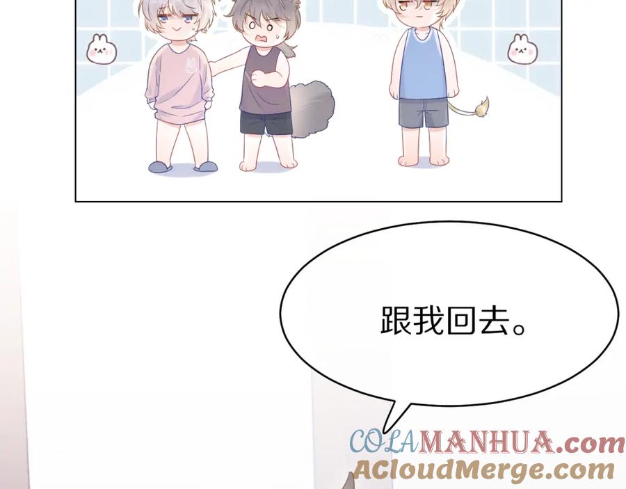 一口吃个兔 第11话 他又不会吃掉我 第40页