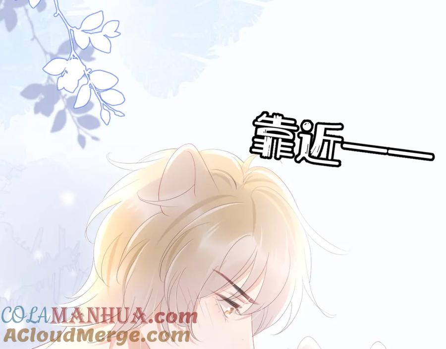 一口吃个兔 第11话 他又不会吃掉我 第76页