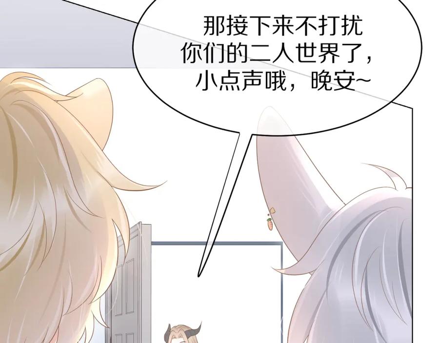 一口吃个兔 第11话 他又不会吃掉我 第44页