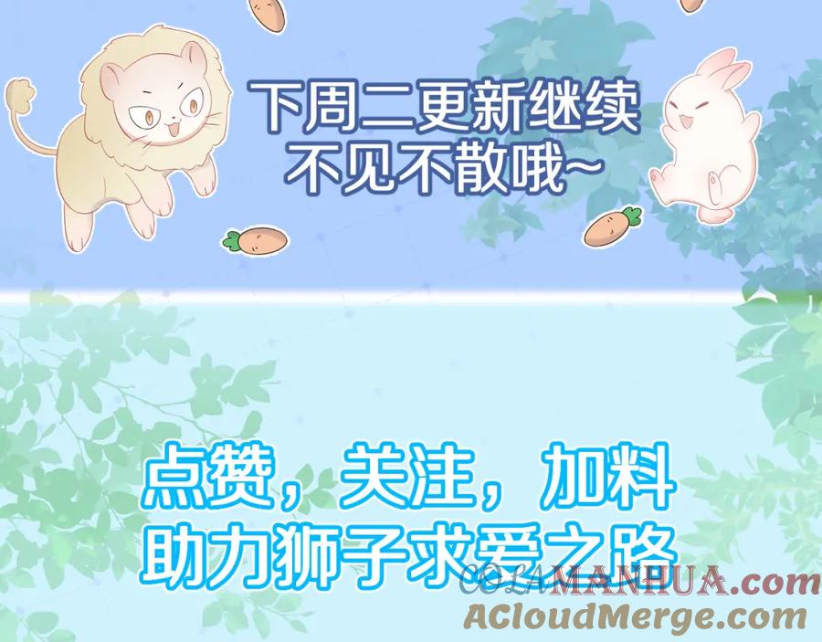 一口吃个兔 第11话 他又不会吃掉我 第91页