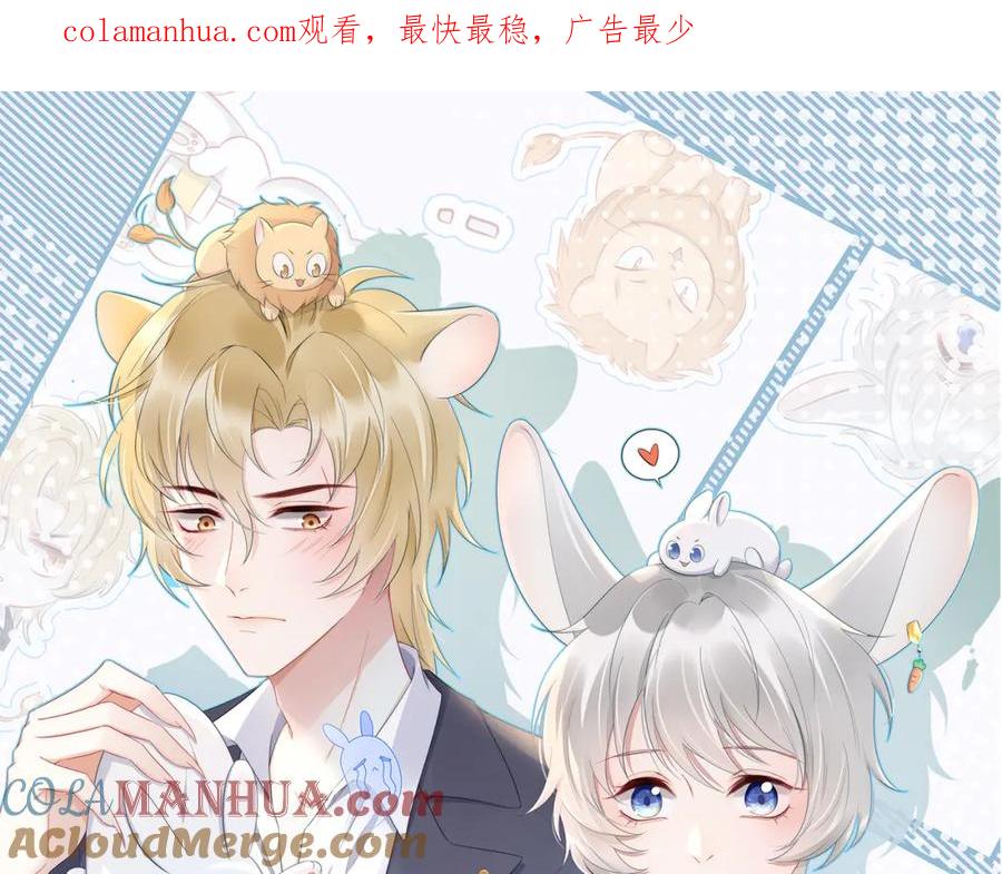 一口吃个兔 第11话 他又不会吃掉我 第1页