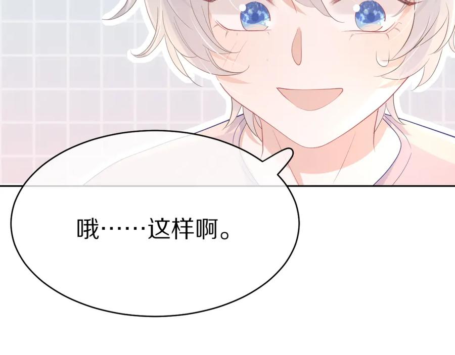 一口吃个兔 第11话 他又不会吃掉我 第86页