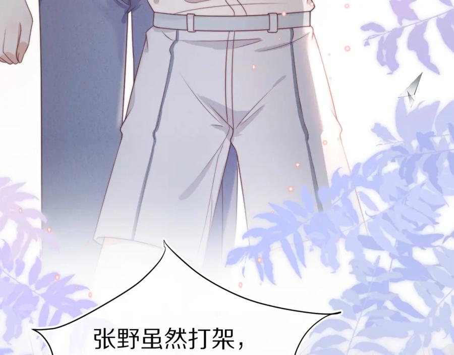 一口吃个兔 第37章 他不是混混！ 第66页
