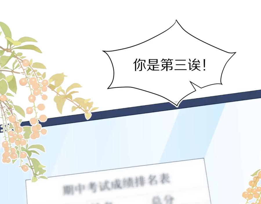 一口吃个兔 第37章 他不是混混！ 第24页