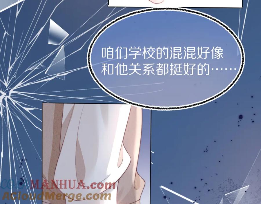 一口吃个兔 第37章 他不是混混！ 第43页