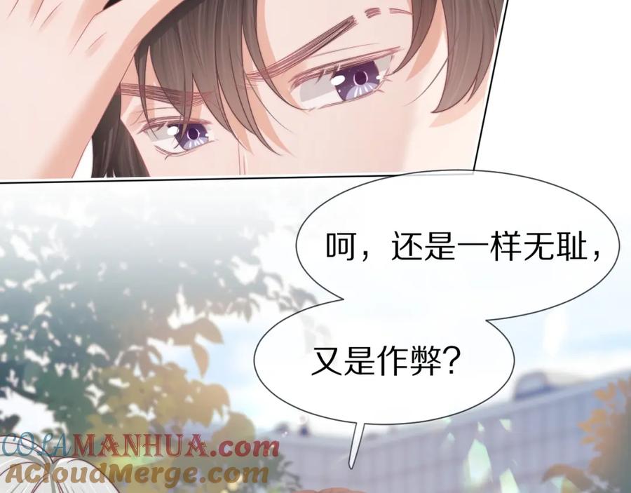一口吃个兔 第37章 他不是混混！ 第31页