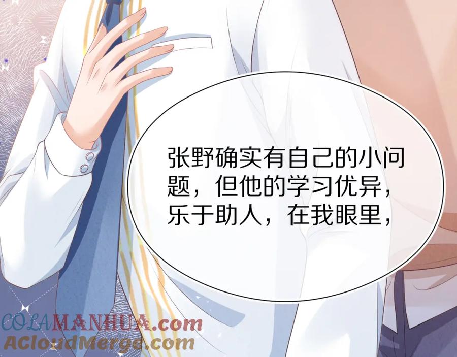 一口吃个兔 第38章 张野是个好学生！ 第113页