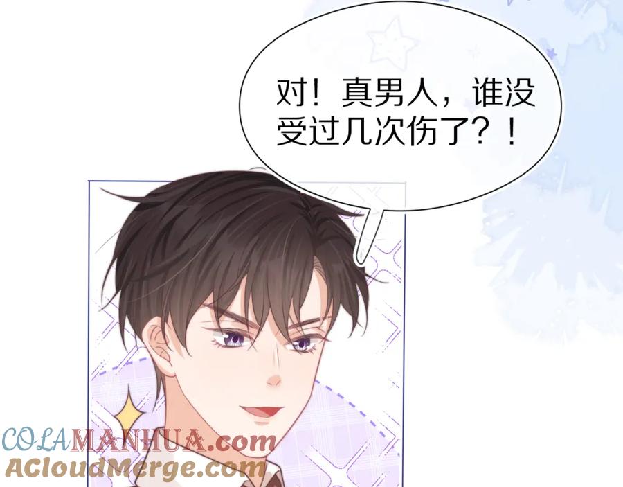 一口吃个兔 第38章 张野是个好学生！ 第33页
