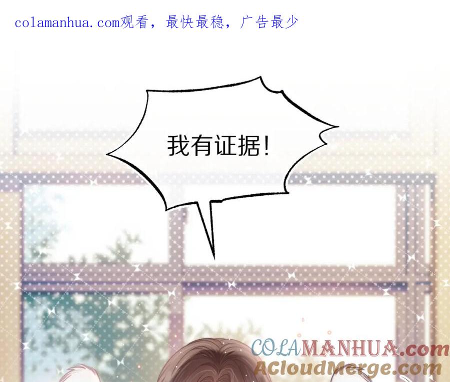 一口吃个兔 第39章 把白聆还给我 第1页