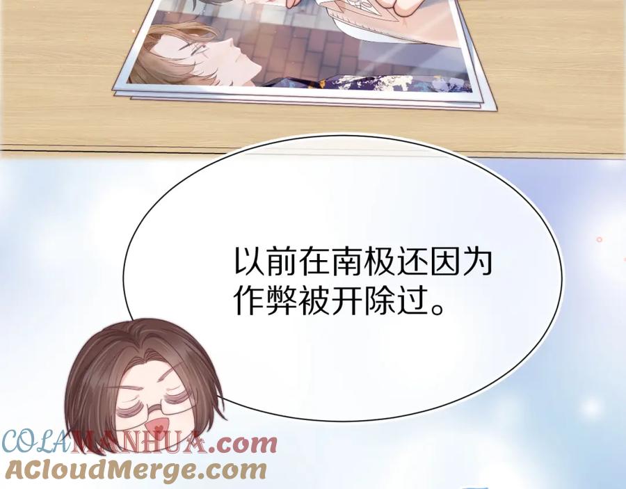 一口吃个兔 第39章 把白聆还给我 第9页
