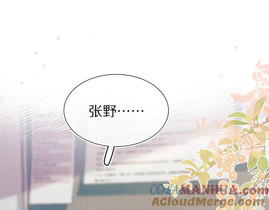 一口吃个兔 第39章 把白聆还给我 第29页