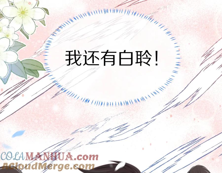 一口吃个兔 第39章 把白聆还给我 第69页