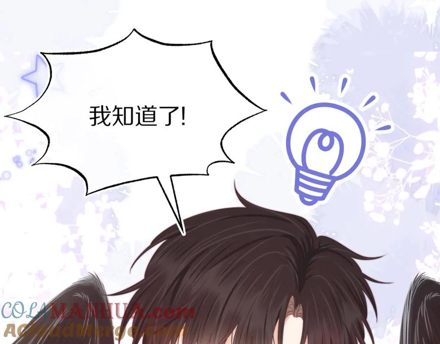 一口吃个兔 第39章 把白聆还给我 第121页