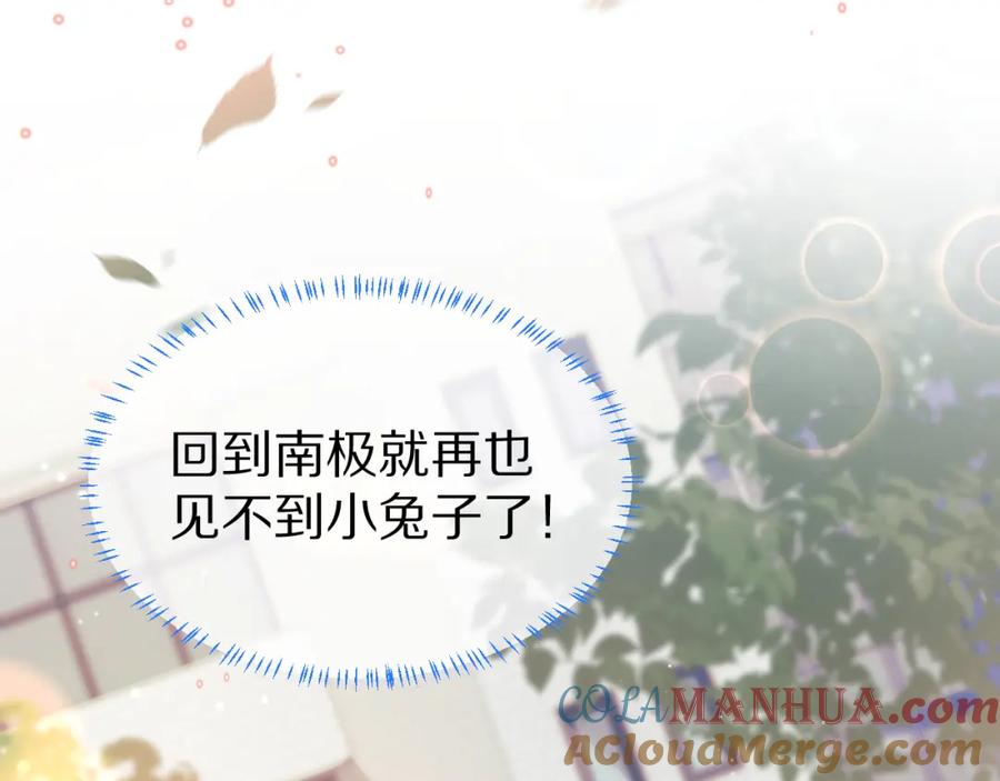 一口吃个兔 第39章 把白聆还给我 第73页