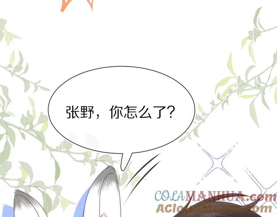 一口吃个兔 第39章 把白聆还给我 第85页