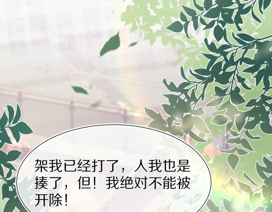 一口吃个兔 第39章 把白聆还给我 第98页