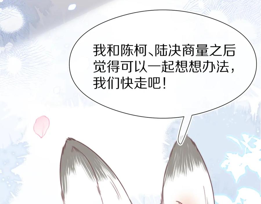 一口吃个兔 第40章 惊！张野是变态？ 第104页