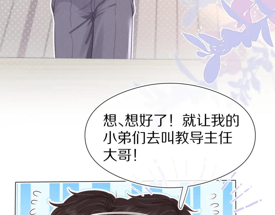 一口吃个兔 第40章 惊！张野是变态？ 第36页