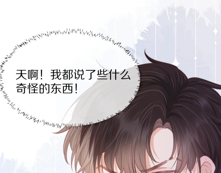 一口吃个兔 第40章 惊！张野是变态？ 第38页