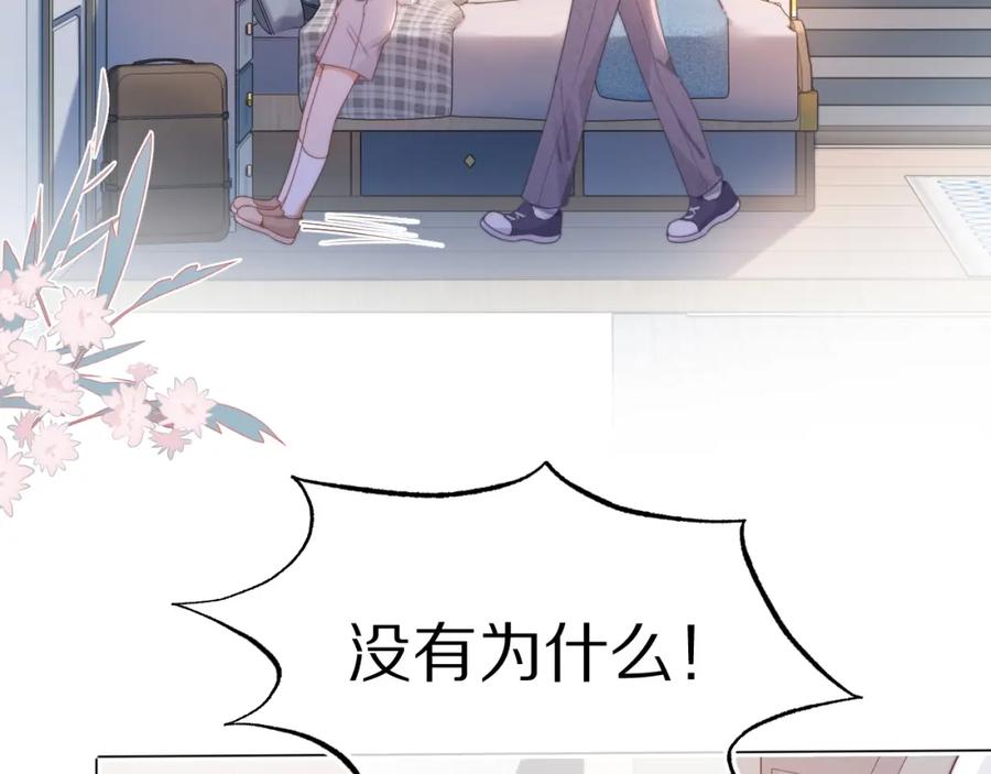 一口吃个兔 第40章 惊！张野是变态？ 第51页