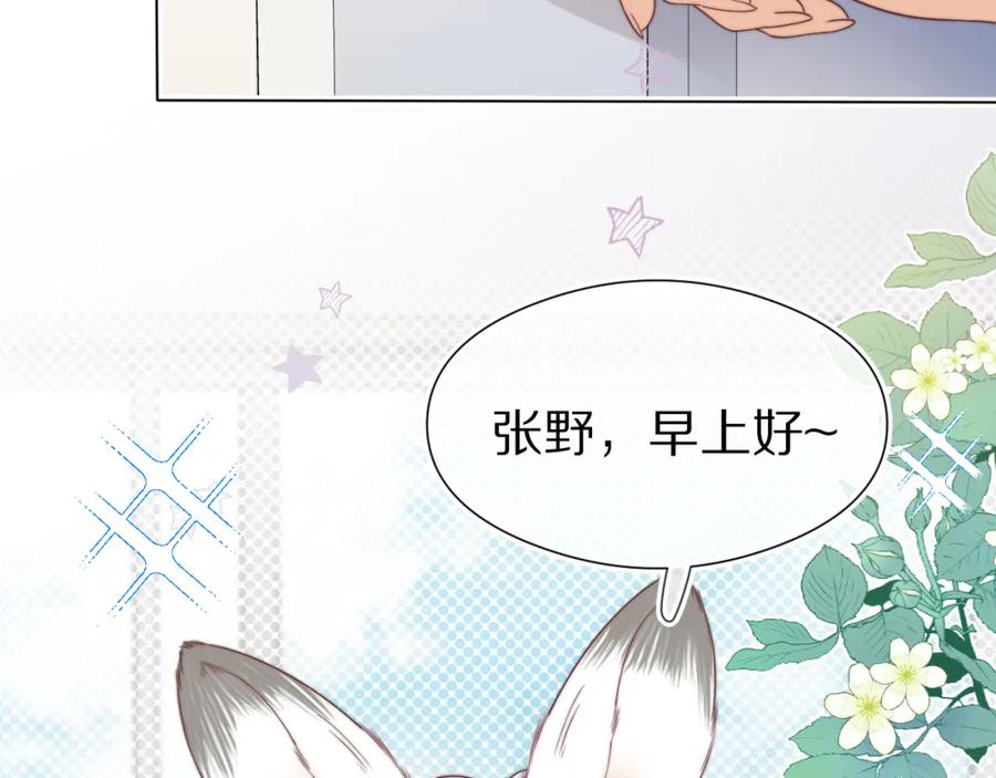 一口吃个兔 第40章 惊！张野是变态？ 第88页