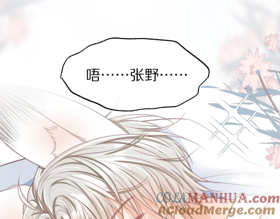 一口吃个兔 第40章 惊！张野是变态？ 第69页