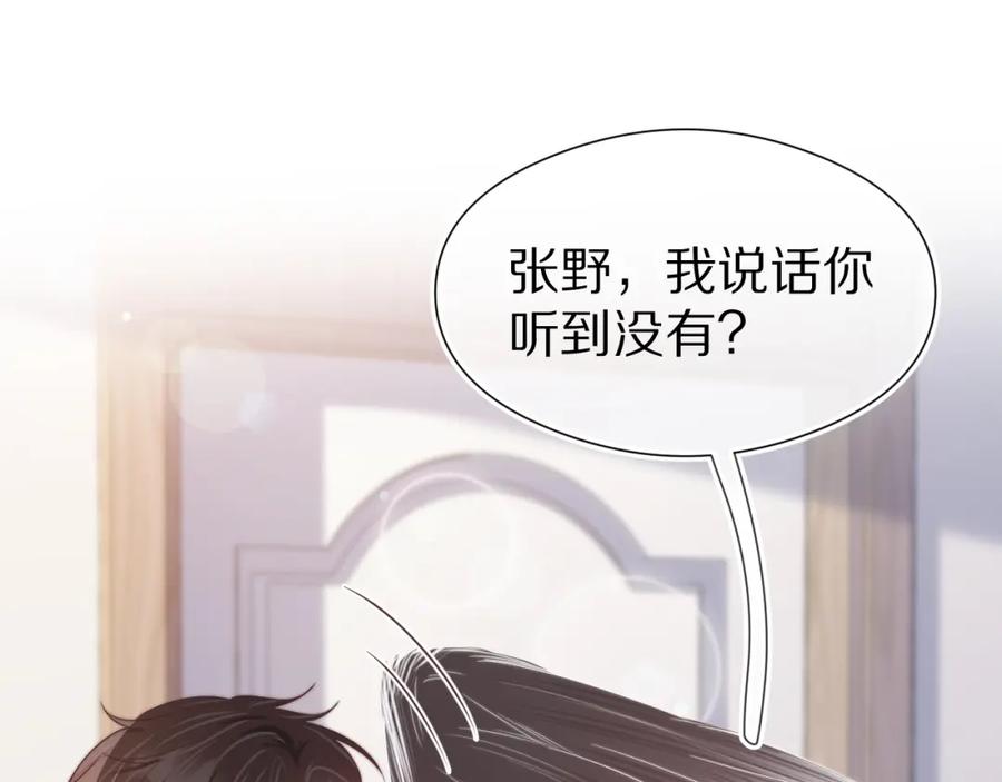 一口吃个兔 第40章 惊！张野是变态？ 第28页