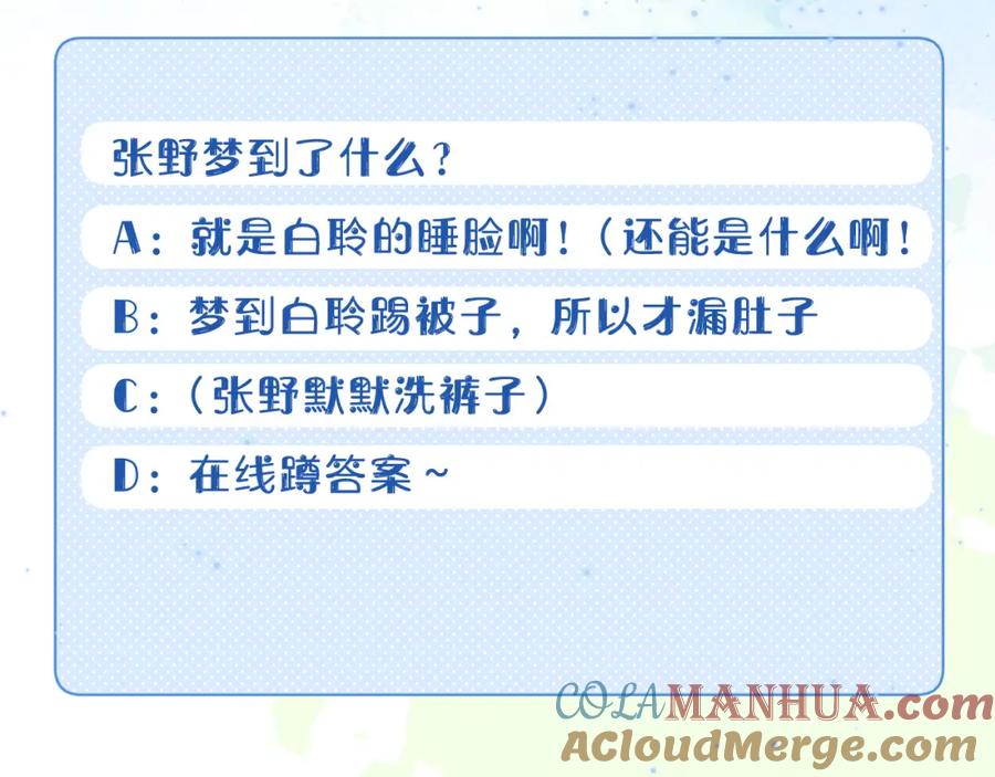 一口吃个兔 第40章 惊！张野是变态？ 第109页