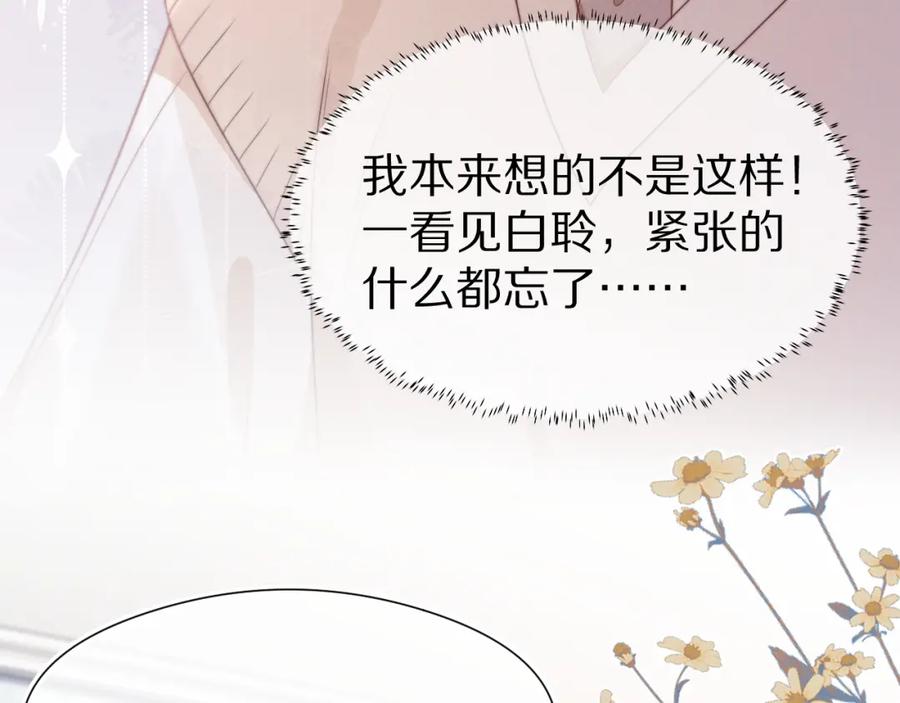 一口吃个兔 第40章 惊！张野是变态？ 第40页