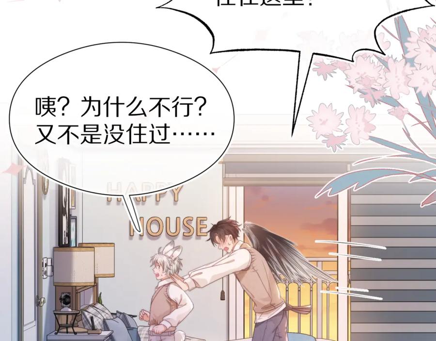 一口吃个兔 第40章 惊！张野是变态？ 第50页