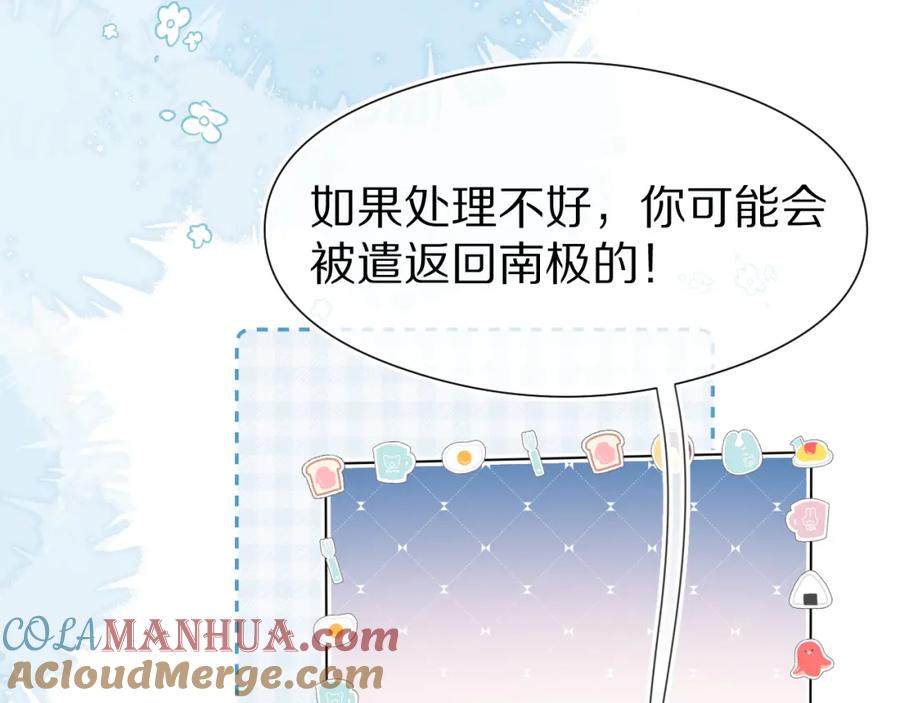 一口吃个兔 第40章 惊！张野是变态？ 第25页