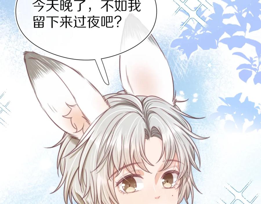 一口吃个兔 第40章 惊！张野是变态？ 第44页