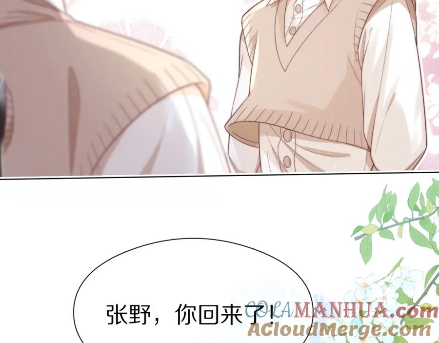 一口吃个兔 第40章 惊！张野是变态？ 第13页