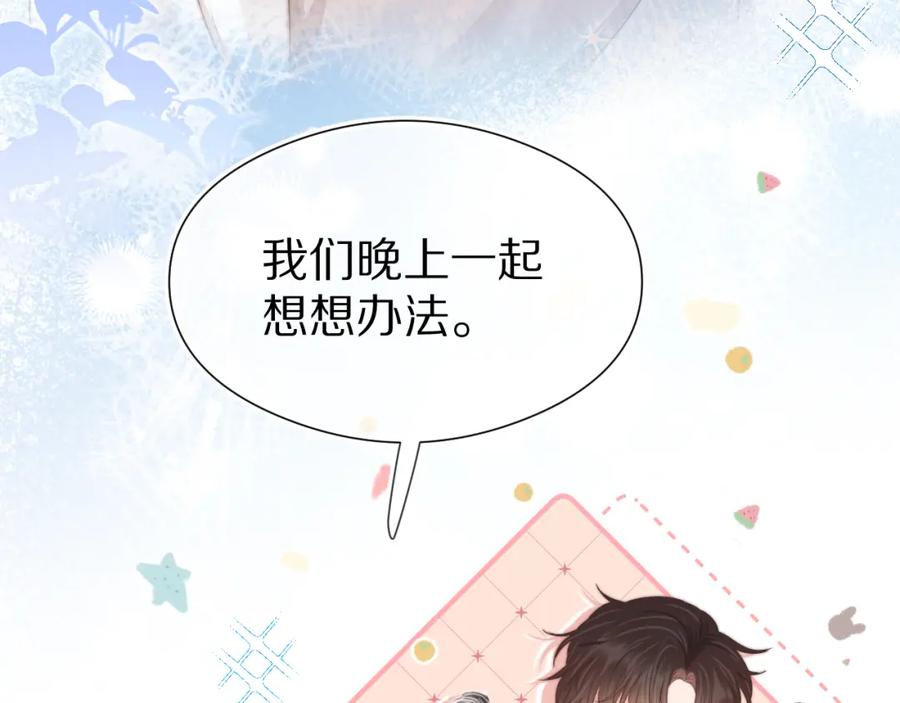一口吃个兔 第40章 惊！张野是变态？ 第46页