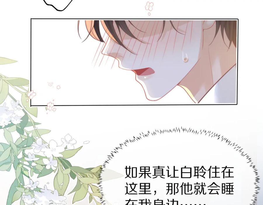 一口吃个兔 第40章 惊！张野是变态？ 第63页