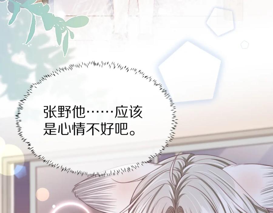一口吃个兔 第40章 惊！张野是变态？ 第60页