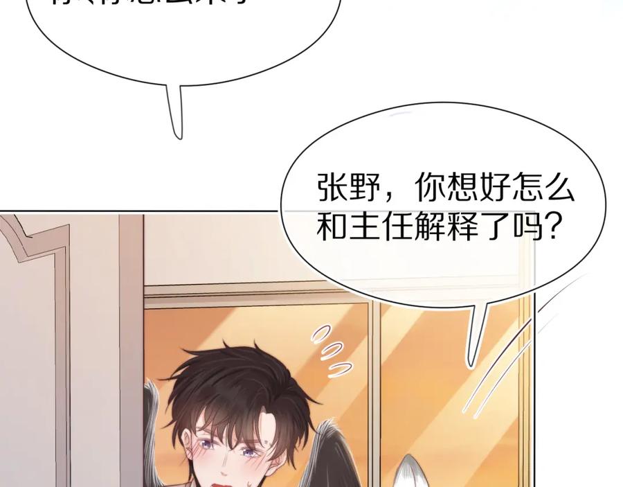 一口吃个兔 第40章 惊！张野是变态？ 第23页