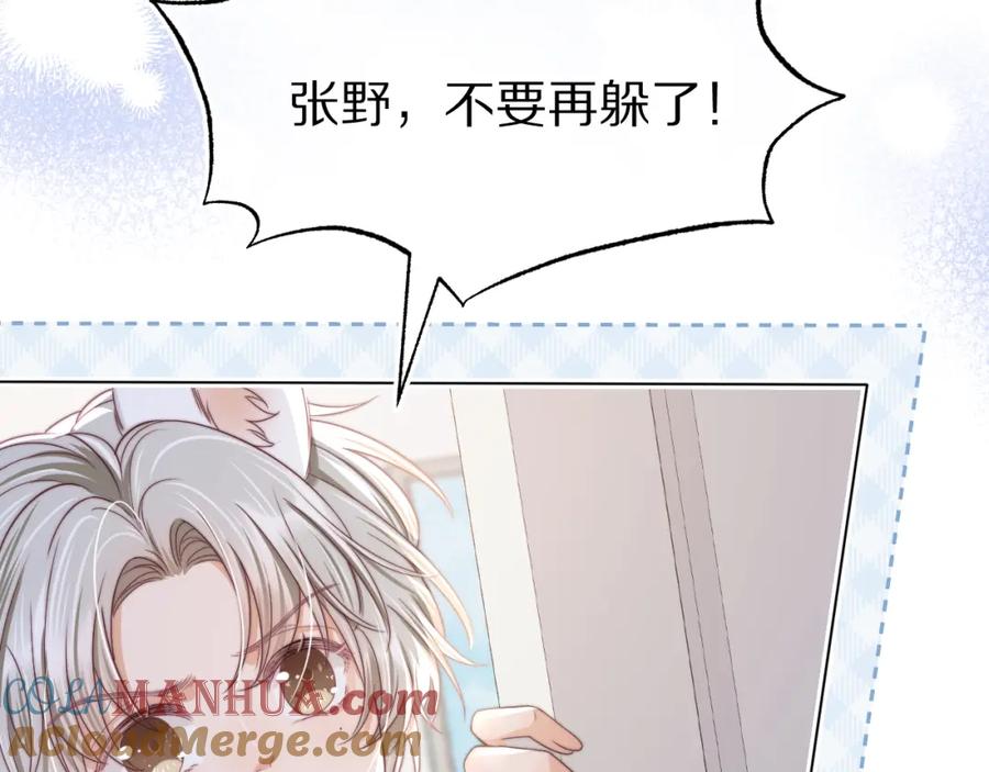 一口吃个兔 第40章 惊！张野是变态？ 第93页