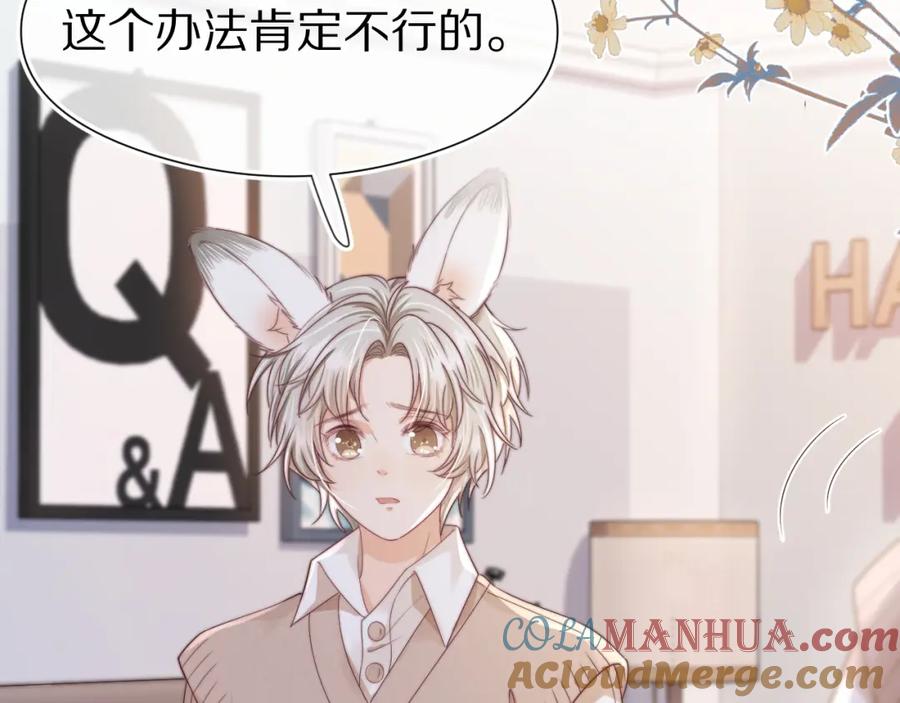 一口吃个兔 第40章 惊！张野是变态？ 第41页